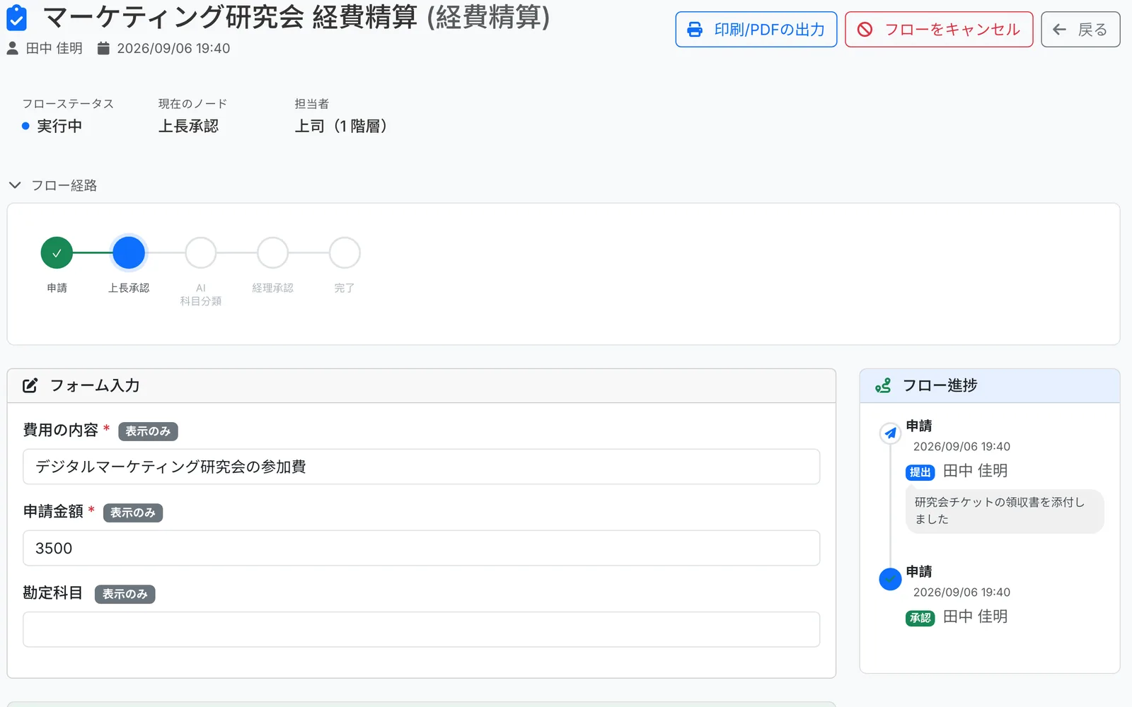 進行中の kikuflow ワークフロー画面:各工程の担当者が見え、そのうち一つは AI が実行